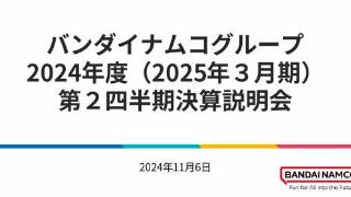 万代财报：上半年营收达6千亿日元！老头环持续热卖