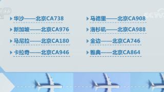 飞北京国际航班取消指定第一入境点入境