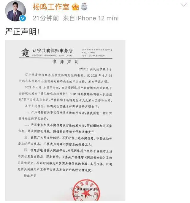 曝前辽篮主帅杨鸣离婚案将于12月12日开庭！今年2月曾起诉女方