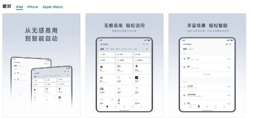 小米米家 App 9.0 iOS 正式版上线