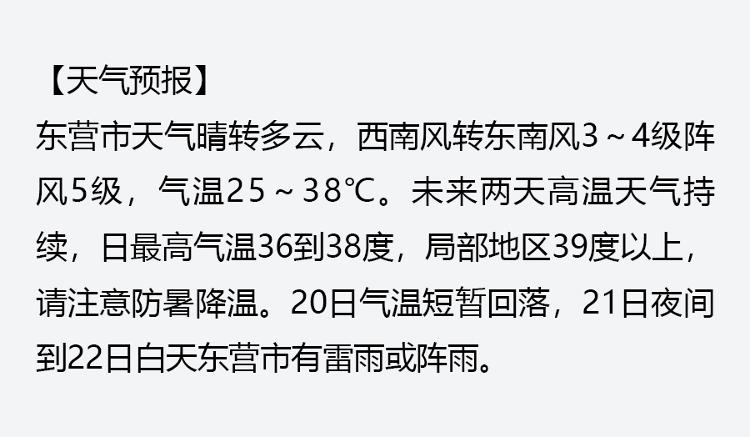 早安黄河口（6月18日）5月份中国经济延续回升向好态势