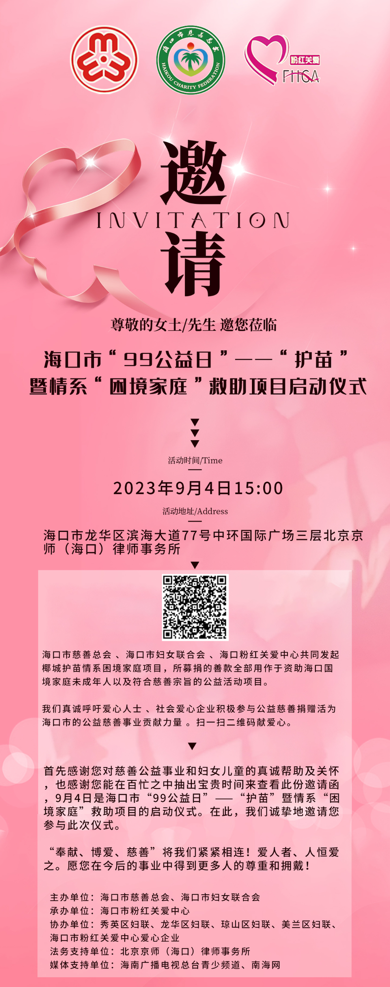 1元起捐 海口市妇联邀您为“护苗”暨情系“困境家庭”救助项目助力