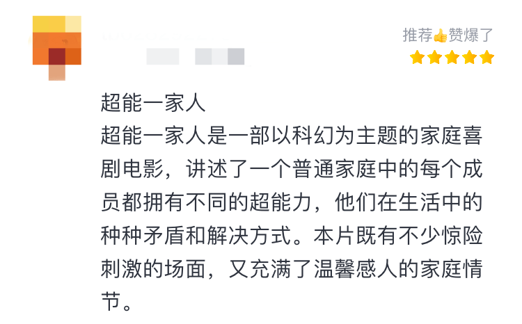 什么？有人说《超能一家人》不好笑，难道是笑点被酷暑烧坏了吗？