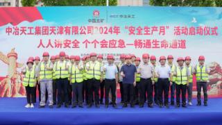中冶天工集团天津有限公司在聊城举办“安全生产月”活动启动仪式