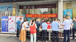 蒙阴县司法局开展“个体工商户服务月”宣传活动