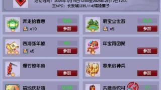 环任务队长必得物品奖励！梦幻西游2025年新春活动