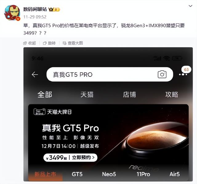 这才是一步到位，真我GT5 Pro参数确定