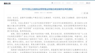 喜报！烟台毓璜顶医院运营管理业财融合案例被国家卫健委推荐