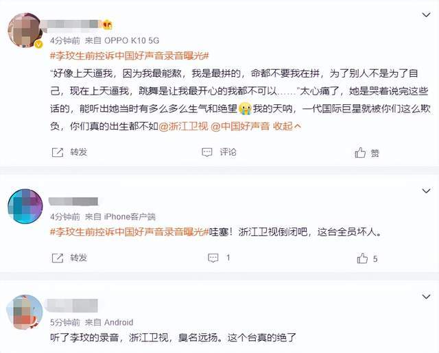 浙江卫视惹众怒！李玟控诉《好声音》录音曝光，全台多次牵扯人命