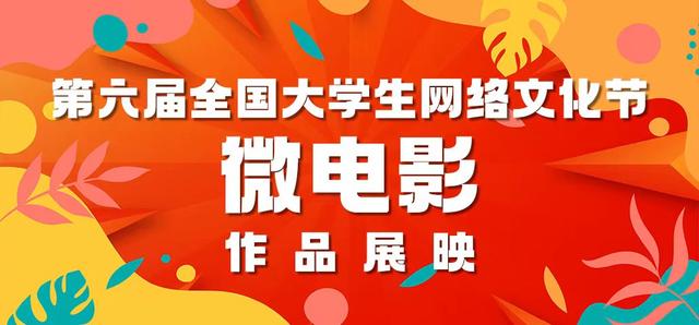 微电影｜大学生自制反腐剧情片，讲述青年纪检干部“打虎”故事