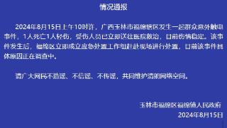 广西玉林发生一起群众意外触电事件 1人死亡