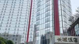 北京一代传奇酒店“落幕” 长城饭店停业