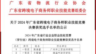 宝山技校师生在2024广东省跨境电子商务师职业技能竞赛获佳绩