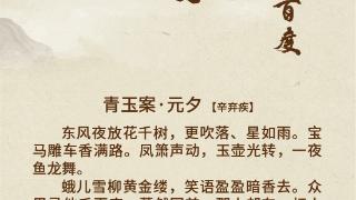 长图丨跟着诗词庆元旦