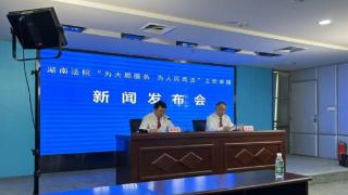 湖南省高院推行“胜诉退费”助力营商环境建设提案