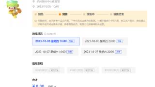 开售30秒 杭州亚运会男子篮球决赛预售门票售罄