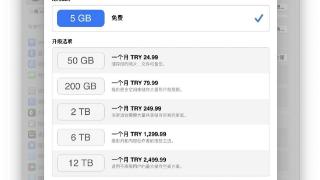 苹果icloud价格调整，老用户下周期自动涨价