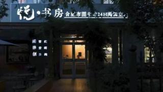 合肥市蜀山区两处文旅消费场所获评全省“十佳”