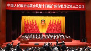 政协第十四届广州市委员会第三次会议开幕