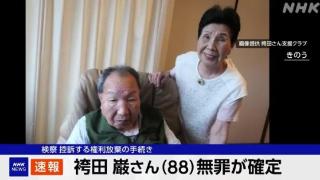 袴田岩被控杀人58年后改判无罪 日本当地警方致歉