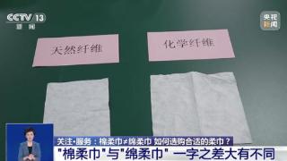 棉柔巾？绵柔巾？一字之差竟有这些套路！