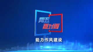 预告丨9月29日晚《周五面对面》实例谈十堰农村污水治理，敬请关注！