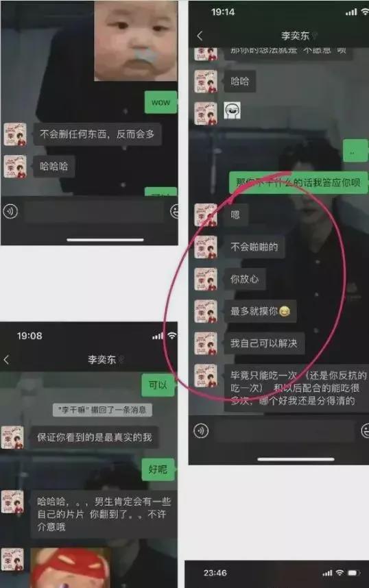 百万网红被曝睡女粉，聊天内容下流