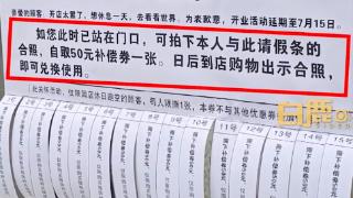 店铺门口贴15张请假条1张可抵50元，店主：怕顾客白跑一趟，15张全被撕走已经有3个顾客上门用掉了