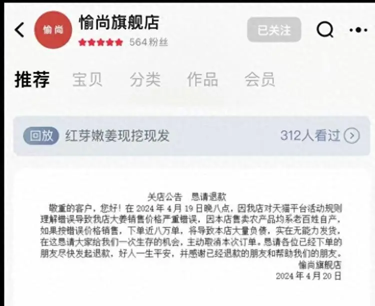 网店标错价接8万单无力发货闭店“求退款”；律师建议可由平台出面协商解决