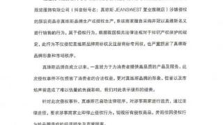 真维斯回应“卫衣疑似抄袭肖战新专辑”