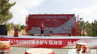 2024年中国竞速小轮车联赛第三站（山东·招远站）正式开赛