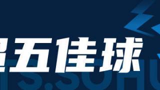 中超五佳球：费南多锁定胜局击垮国安 曼佐基世界波