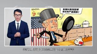 【国际3分钟】美国又犯“中国焦虑症” 上药！