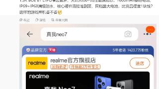 2498元起售？真我Neo7详细参数盘点，7000毫安大电池亮眼