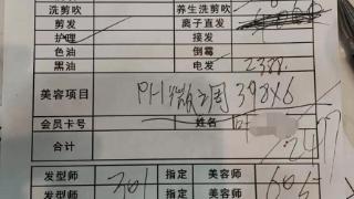 选398元烫发套餐结账成2477元，当地消委会：商家拒绝退款