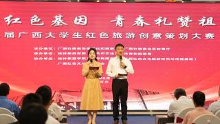 桂林旅游学院成功承办第二届广西大学生红色旅游创意策划大赛