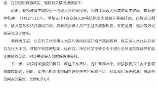 高校保安打死流浪狗遭辞退，可以保护狗但不能伤害人