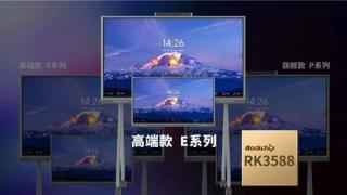 搭载瑞芯微RK3588及RV1109 宇视智慧办公新品发布