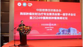 2024中国胸部肿瘤高峰论坛在济南举行