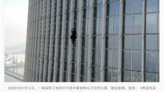韩媒：英国一男子徒手攀登韩乐天世界大厦被抓