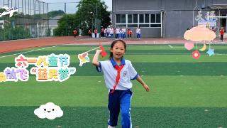 法·视界 | 六一儿童节 放飞“蓝天梦”