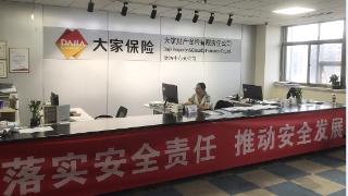 大家财险潍坊中支开展安全生产自查活动