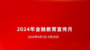 金融教育宣传月丨威宁农信联社沙子村普惠金融教育示范基地开展金融知识进乡村宣传活动