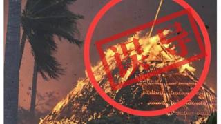 明查｜夏威夷大火是美国政府测试“定向能武器”所致？