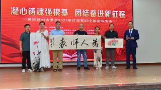 “凝心铸魂强根基、团结奋进新征程”  民进赣州市委会举办庆祝第39个教师节活动