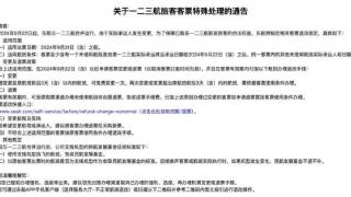 成立仅4年半，这家国内航司正式告别！已买票旅客可申请退改，退票不收手续费