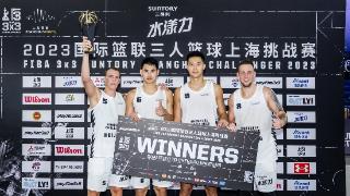 FIBA三人篮球挑战赛上海站：朱松玮颜鹏率北京队夺冠