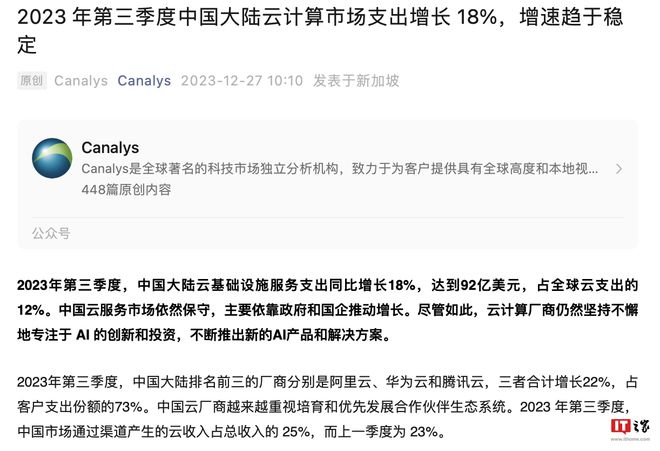 canalys：2023年中国大陆云计算市场“依然保守”