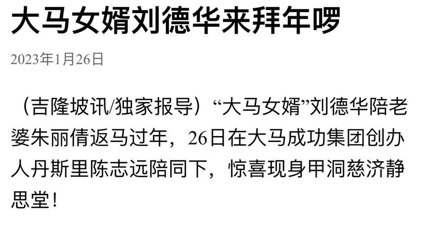 61岁刘德华陪妻子国外过年！与舅舅聚会礼佛，有说有笑关系亲密