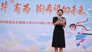 郑州高新区长椿路小学举行2024届六年级毕业典礼